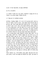 돈키호테 책소개 / 돈키호테 읽고 다시 생각해본점 / 돈키호테 등장인물과 줄거리 소개 / 돈키호테 독후감-5