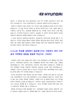 현대자동차 생산직 자기소개서] 2023년 현대자동차 모빌리티 기술 인력(생산직) 신규 채용 자기소개서 모범예문+면접질문 -현대자동차 생산직 자기소개서 합격예문, 현대자동차 기술직 자기소개서, 현대자동차 생산직 자기소개서-3