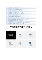 현대자동차 생산직 자기소개서] 2023년 현대자동차 모빌리티 기술 인력(생산직) 신규 채용 자기소개서 모범예문+면접질문 -현대자동차 생산직 자기소개서 합격예문, 현대자동차 기술직 자기소개서, 현대자동차 생산직 자기소개서-5