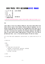 2023년 1학기 방송통신대 소송과강제집행 중간과제물)丙이 甲을 상대로 손해배상청구의 소를 제기하려면 어느 법원에 하여야 하는가 丙이 A를 상대로 손해배상청구의 소를 제기하였고 실제 A가 피고로서 변론에 응한 경우 이 소송의 피고는 누구인지에 대해 설명하고 성명모용소송과는 어떠한 차이가 있는지 설명하라.-1