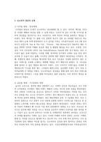 소비자 트렌드와 신소비자 집단의 유형에 대해 설명하시오-4