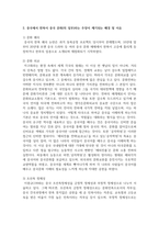 (중국문화산책 1학년) 중국에서 한복이 중국 문화(의 일부)라는 주장이 제기되는 배경 및 이유를 기술하고, 그 주장에 대한 자신의 견해-3