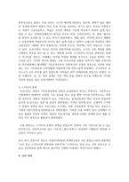 (중국문화산책 1학년) 중국에서 한복이 중국 문화(의 일부)라는 주장이 제기되는 배경 및 이유를 기술하고, 그 주장에 대한 자신의 견해-8