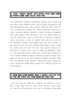 [현대자동차 생산직 자기소개서] 현대자동차 기술직 자기소개서 합격예문+[면접기출문제]_현대자동차 모빌리티 기술인력(생산직,기술직) 자소서_현대자동차생산직자소서_현대자동차기술직자소서-2