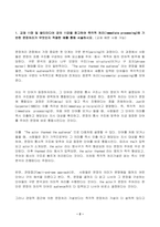 2023년 1학기 방송통신대 인간과언어 중간과제물)교재 11장 및 멀티미디어 강의 11강을 참고하여 즉각적처리(immediate processing)에 기반한 문장처리가 무엇인지 적절한 예를 통해 서술하시오 외 2문항-2