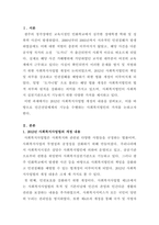 [사회복지법제와실천]2012년 사회복지사업법의 개정 내용을 정리하고 개정내용이 어떤 가치를 반영하고자 하였는지 의견을 제시하시고, 이를 근거로 하여 사회복지법인이 지향해야 할 사회복지 실천기관으로서의 바람직한 가치에 대하여 논하시오-2