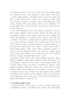 [사회학개론]소비는 우리 사회의 불평등의 지속 및 재생산과 어떠한 관계가 있는지를 사례를 들어 파악하고 이러한 소비사회의 문제점과 대안에 대해 자신의 생각을 제시하시오-3
