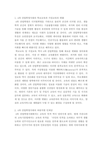 [사회학개론]제4차 산업혁명은 교육현장에서 엄청난 변화를 초래할 것이다 학교교육과 가정교육에서 어떤 변화가 예상되며 이에 대응하기 위한 바람직한 인재상으로 어떤 것들이 필요한지를 설명하여라-2