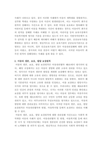 [아동권리와복지]아동권리협약의 4대 기본원칙을 서술하고 아동권리침해 사건을 적용시켜 서술하세요-4