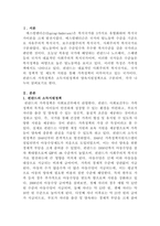 [건강가정론]사회주의적 복지체제 국가중 하나를 선택하여 가족정책에 대해 조사하고, 본인이 생각하는 장단점에 대해 서술하시오-2