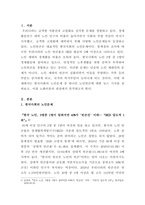 [노인복지론]한국사회 노인문제를 다룬 신문기사 1개를 스크랩한 후에 2주차 1교시에 학습한 노화이론(택1)에 입각하여 해당 문제를 설명하고 해결방안을 제시하시오-2