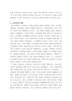 [노인복지론]한국사회 노인문제를 다룬 신문기사 1개를 스크랩한 후에 2주차 1교시에 학습한 노화이론(택1)에 입각하여 해당 문제를 설명하고 해결방안을 제시하시오-4