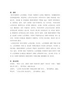 [노인복지론]한국사회 노인문제를 다룬 신문기사 1개를 스크랩한 후에 2주차 1교시에 학습한 노화이론(택1)에 입각하여 해당 문제를 설명하고 해결방안을 제시하시오-6
