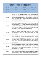 만5세 1학기 유아 발달평가 3명 # 6개 영역 발달평가-1
