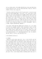 (고전소설강독 3학년) 이생규장전과 최생우진기를 읽고 각 작품의 주요 인물들의 특징 작품 내용에서의 흥미로운 점 주제 등을 설명-11