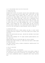 (영유아발달, 공통)1. 피아제의 인지발달 이론의 기본 개념(도식, 동화, 조절, 평형화, 적응)과 비고츠키의 기본 개념(근접발달영역, 비계설정)에 대해서 각각 구체적인 사례를 들어 설명하고, 두 이론의 평가를 논하시오. 2. 영유아기 도덕성발달에 대해 설명하고, 도덕성 발달에 영향을 미치는 요인에 대해 구체적인 사례를-5