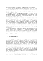 세계의정치와경제2C 전세계에서 한국문화가 차지하는 위상커지고 있습니다 문화제국주의가 아닌 다양성지향하는 방향나아갈 방안 논하시오0k-4