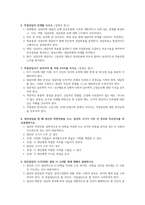 직업상담사 2급 자격증 2차 시험대비 요약-2