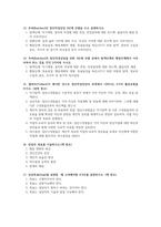 직업상담사 2급 자격증 2차 시험대비 요약-4