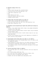 직업상담사 2급 자격증 2차 시험대비 요약-5