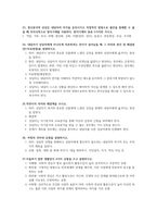 직업상담사 2급 자격증 2차 시험대비 요약-6