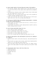 직업상담사 2급 자격증 2차 시험대비 요약-8