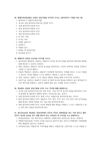직업상담사 2급 자격증 2차 시험대비 요약-9
