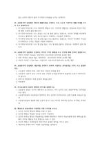 직업상담사 2급 자격증 2차 시험대비 요약-10