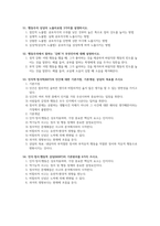 직업상담사 2급 자격증 2차 시험대비 요약-12