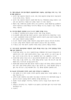 직업상담사 2급 자격증 2차 시험대비 요약-13