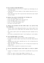 직업상담사 2급 자격증 2차 시험대비 요약-15
