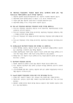 직업상담사 2급 자격증 2차 시험대비 요약-16