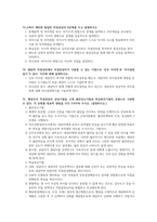 직업상담사 2급 자격증 2차 시험대비 요약-17