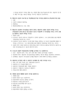 직업상담사 2급 자격증 2차 시험대비 요약-18