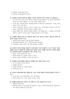 직업상담사 2급 자격증 2차 시험대비 요약-19