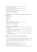 직업상담사 2급 자격증 2차 시험대비 요약-20
