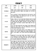 만2세 1학기 (3월-8월) 관찰일지 및 종합평가-3