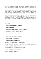 포스코플로우 채용 자기소개서 면접질문-3