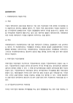 [글로벌재무관리] 국제재무관리의 개념과 특징, 국제기업의 자금조달방법-2