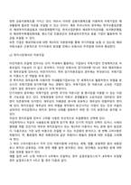 [글로벌재무관리] 국제재무관리의 개념과 특징, 국제기업의 자금조달방법-3