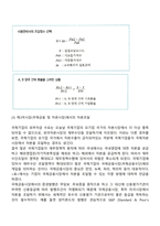 [글로벌재무관리] 국제재무관리의 개념과 특징, 국제기업의 자금조달방법-4