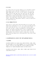 생활과건강 공통 2023년) 1.자신의 생활습관 점검 특징을 기술,생활과건강 대사증후군 예방 관리 실천방안 2.75세 박씨 필요한 응급처치 시행방법 기술 1학기 생활과건강 중간과제물-6