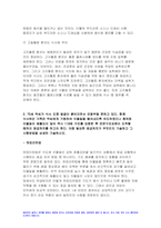생활과건강 공통 2023년) 1.자신의 생활습관 점검 특징을 기술,생활과건강 대사증후군 예방 관리 실천방안 2.75세 박씨 필요한 응급처치 시행방법 기술 1학기 생활과건강 중간과제물-9