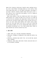 [2023 가족교육론] 1. 두 사람을 면담하여 그들이 생각하는 ‘가족의 개념’이 무엇인지, 왜 그렇게 생각하는지를 기술하시오. 2. 우리나라가 당면한 문제 중 하나인 ‘저출산’ 문제를 극복하기 위한 목적으로 가족교육 프로그램을 설계하시오.-9