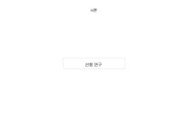 [PPT]20대의 감성 카페 방문을 통한 SNS 상에서의 과시 욕구-3