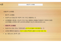 [PPT]20대의 감성 카페 방문을 통한 SNS 상에서의 과시 욕구-16