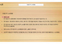 [PPT]20대의 감성 카페 방문을 통한 SNS 상에서의 과시 욕구-17