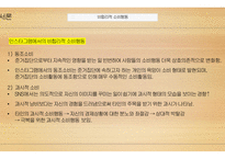 [PPT]20대의 감성 카페 방문을 통한 SNS 상에서의 과시 욕구-19