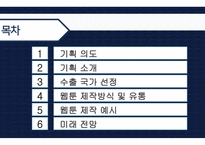 [PPT]들리는 웹툰 해외수출 기획안-2