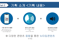 [PPT]들리는 웹툰 해외수출 기획안-6